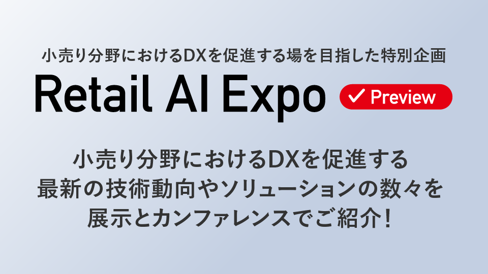 Retail AI Expo Preview