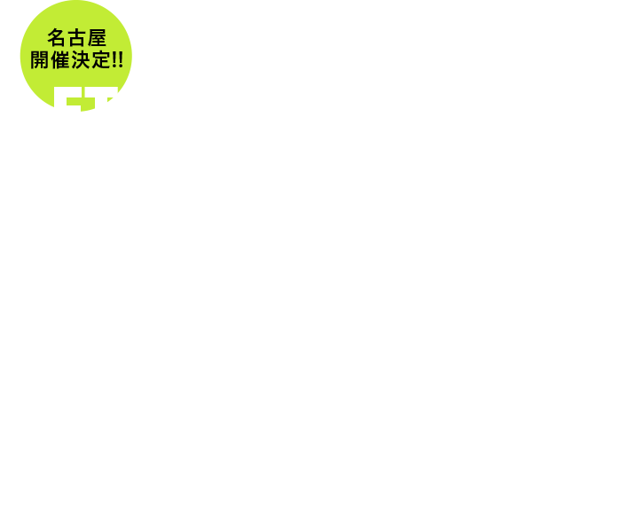 ET・IoT Technology NAGOYA 2019