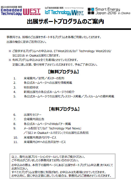 ETWest2016出展申込書