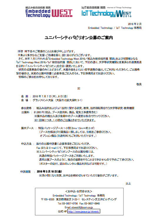 ユニバーシティパビリオン公募のご案内