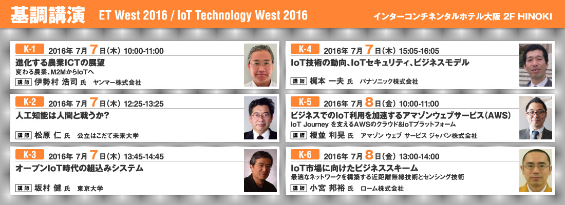 カンファレンス-基調講演