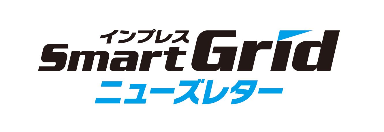 SmartGridニューズレター