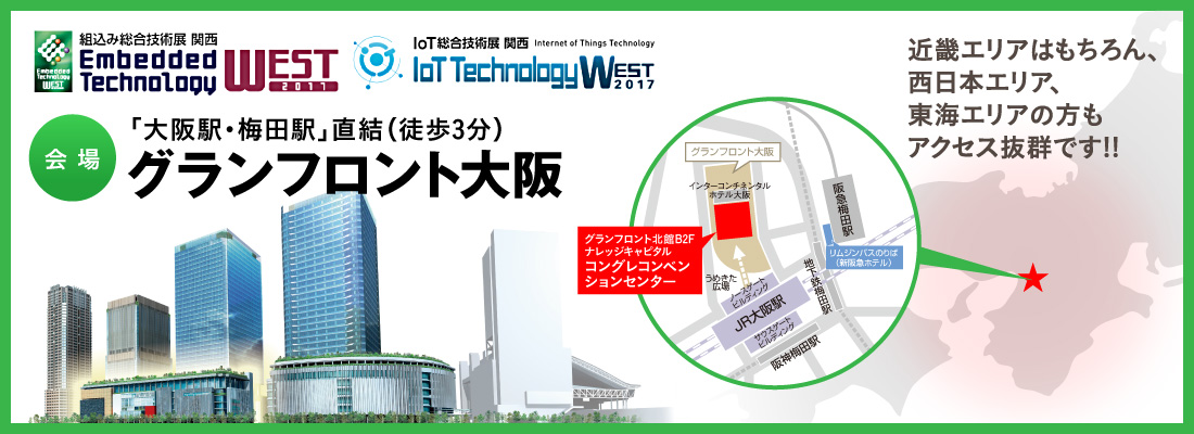 ET West 2017 組込み総合技術展 関西