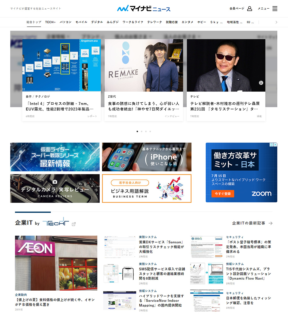 マイナビニュース Screen