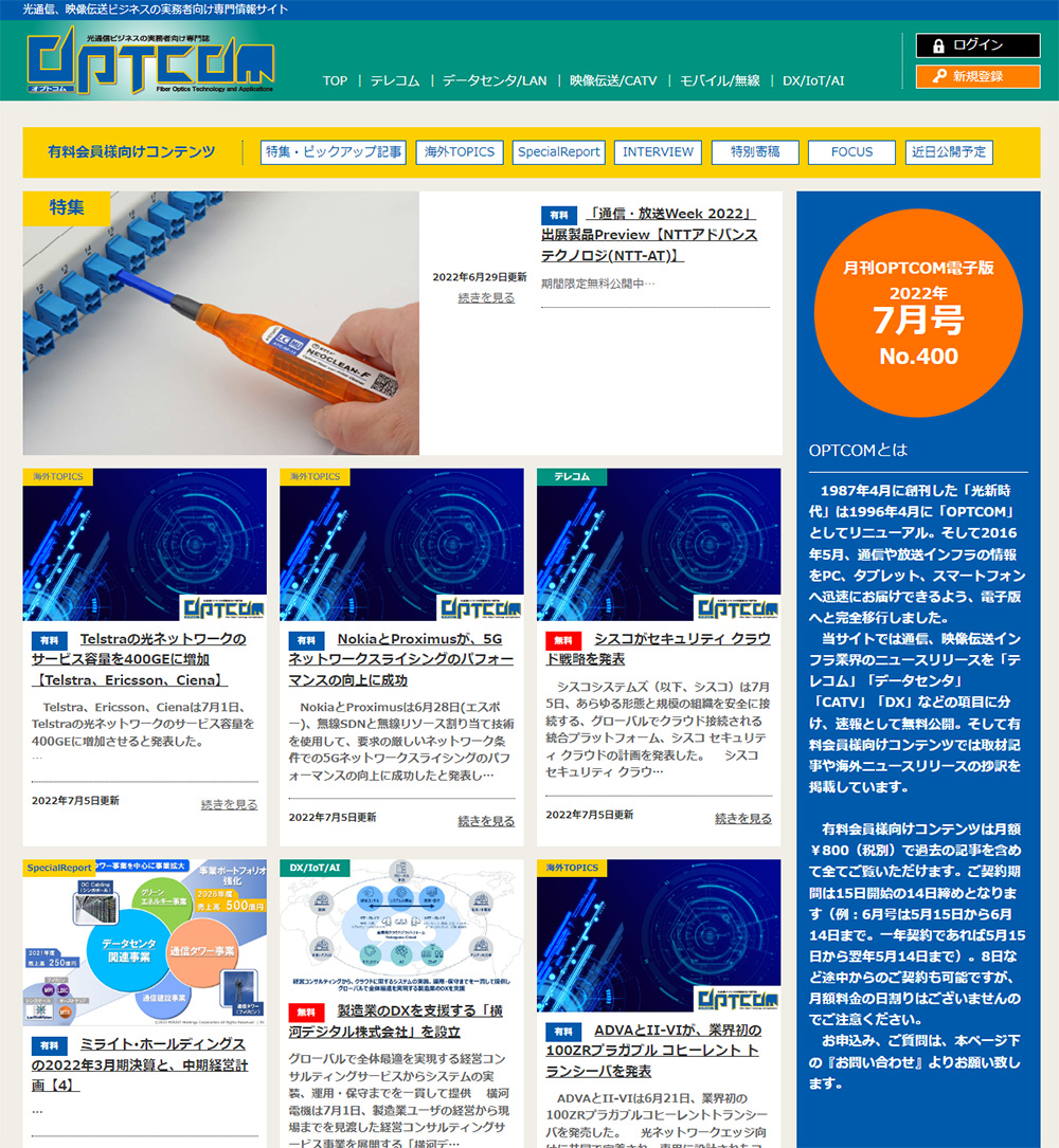 OPTCOM電子版 Screen