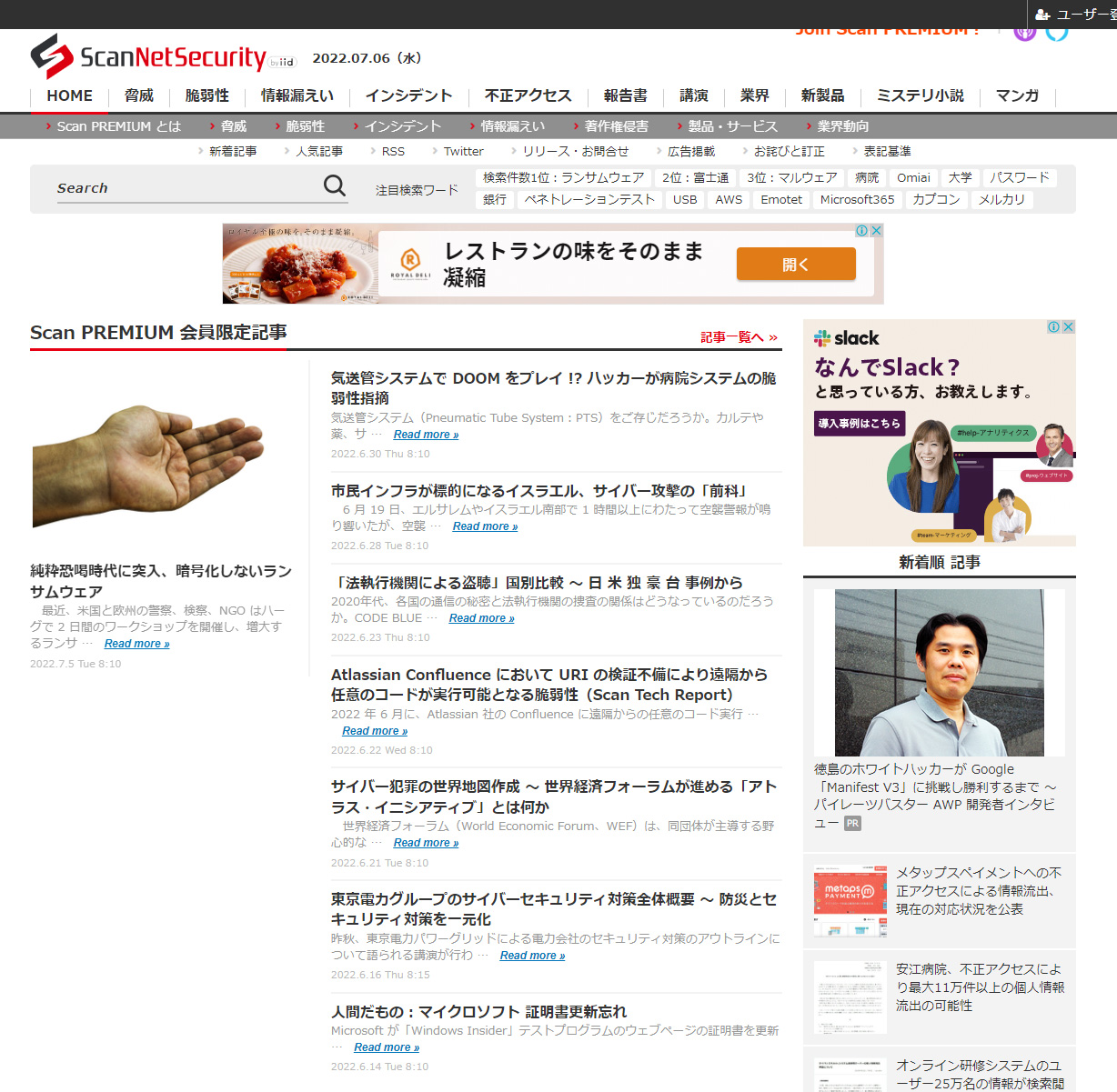 ScanNetSecurity Screen