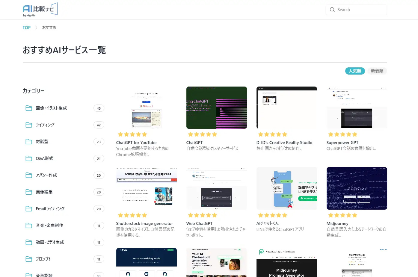 AI比較ナビ Screen