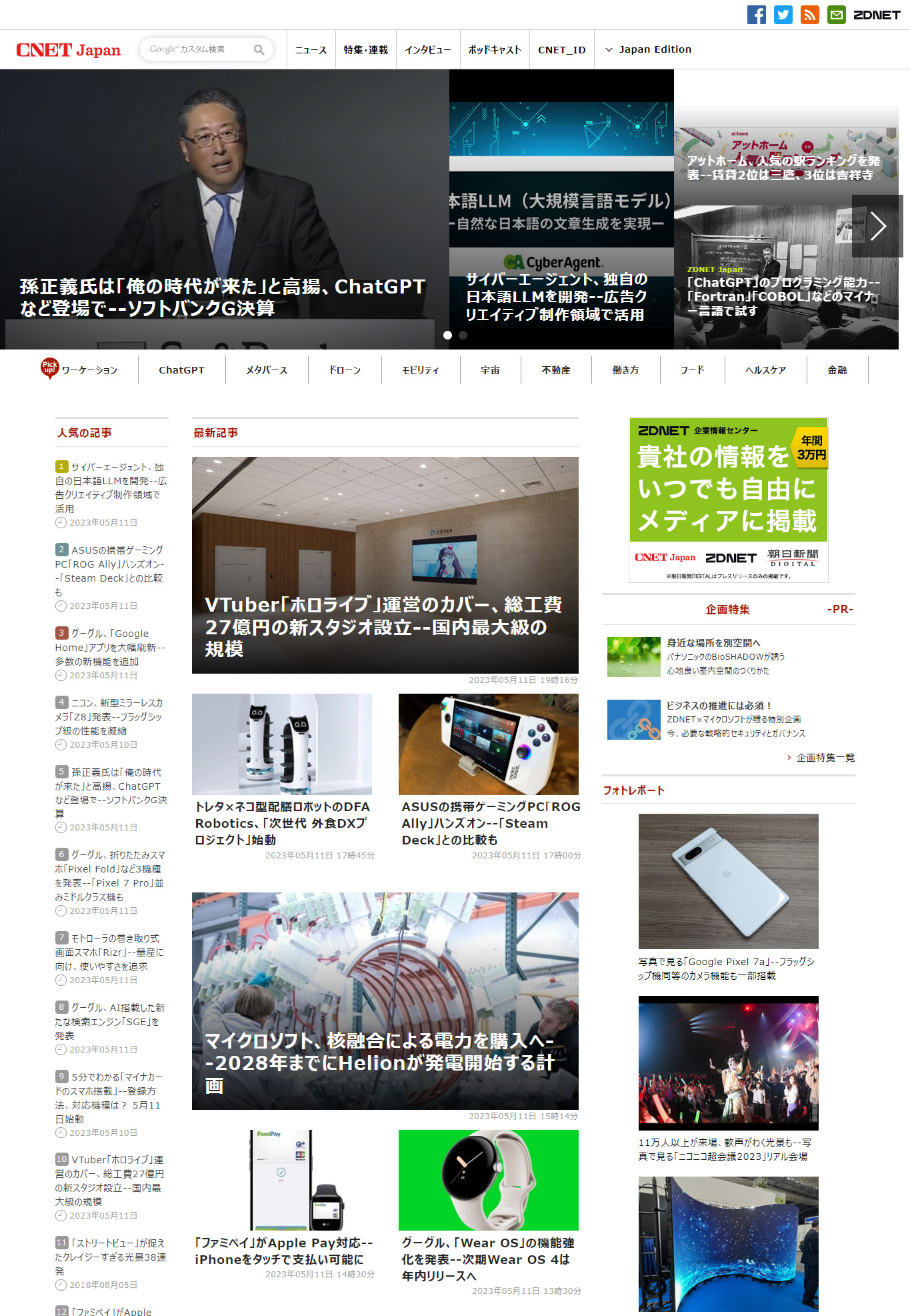 CNET Japan Screen