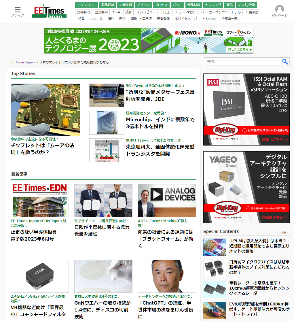 EE Times Japan Screen