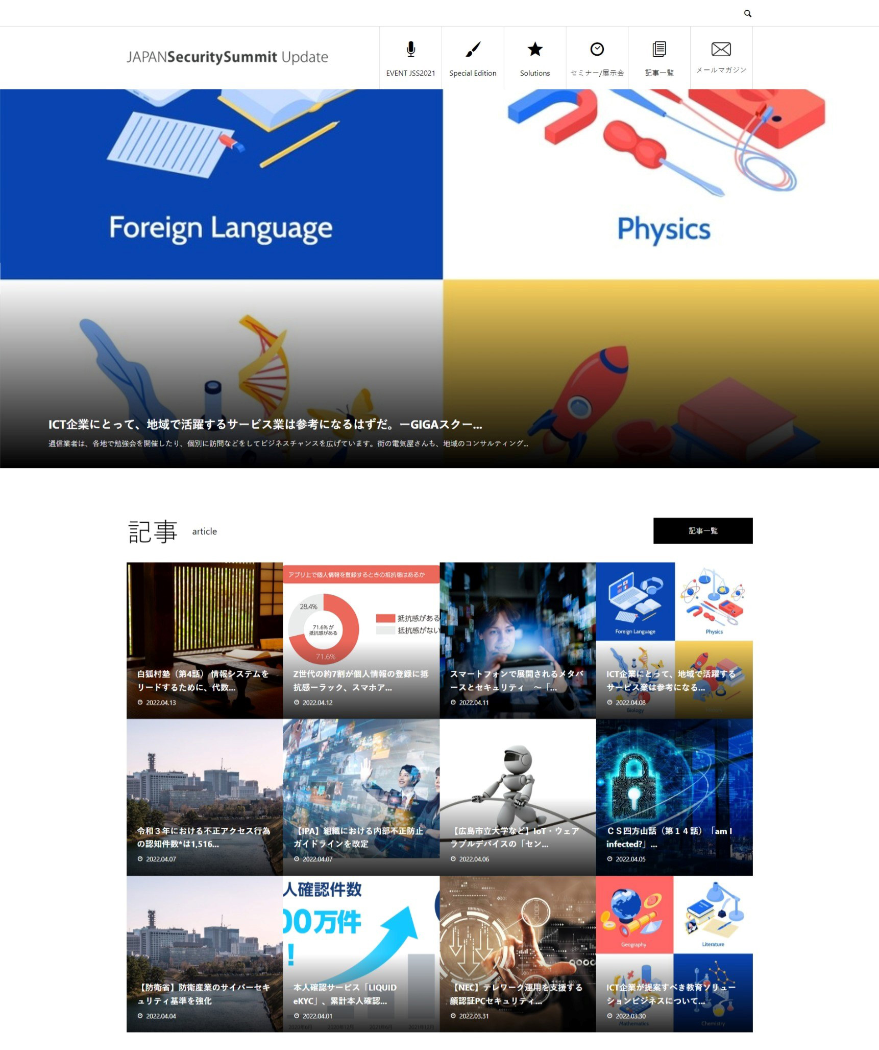 JAPAN Security Summit Update Screen