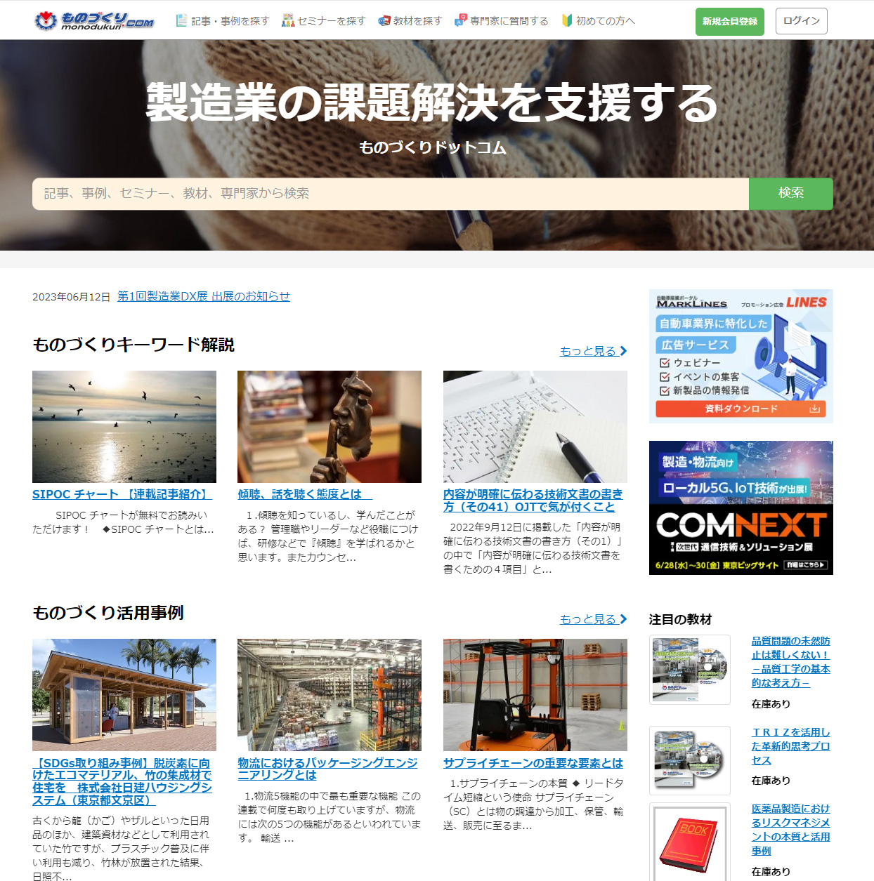 ものづくドットコム Screen