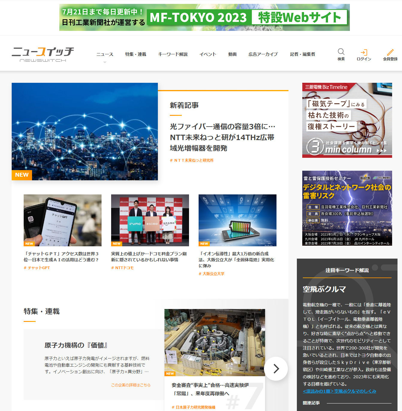 ニュースイッチ Screen