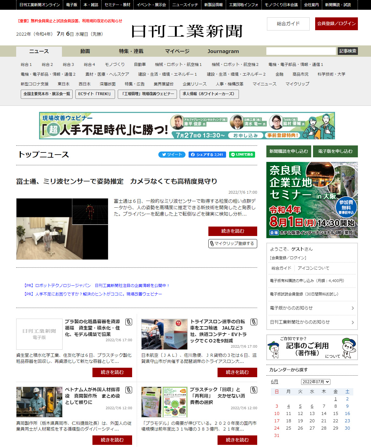 日刊工業新聞 Screen