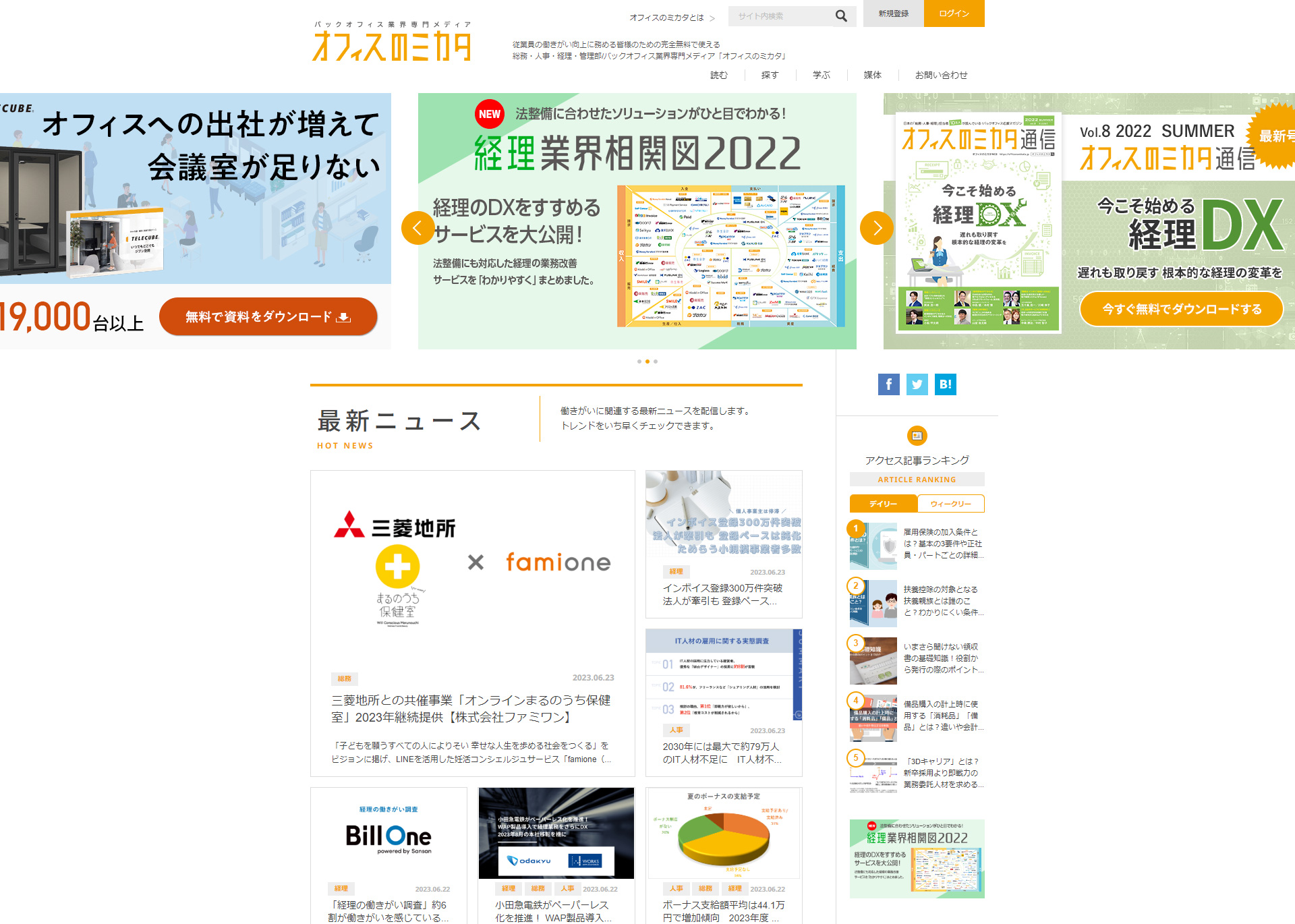 オフィスのミカタ Screen