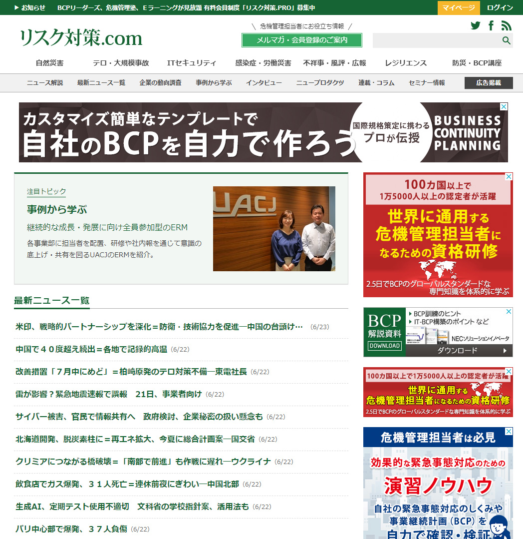 リスク対策.com Screen
