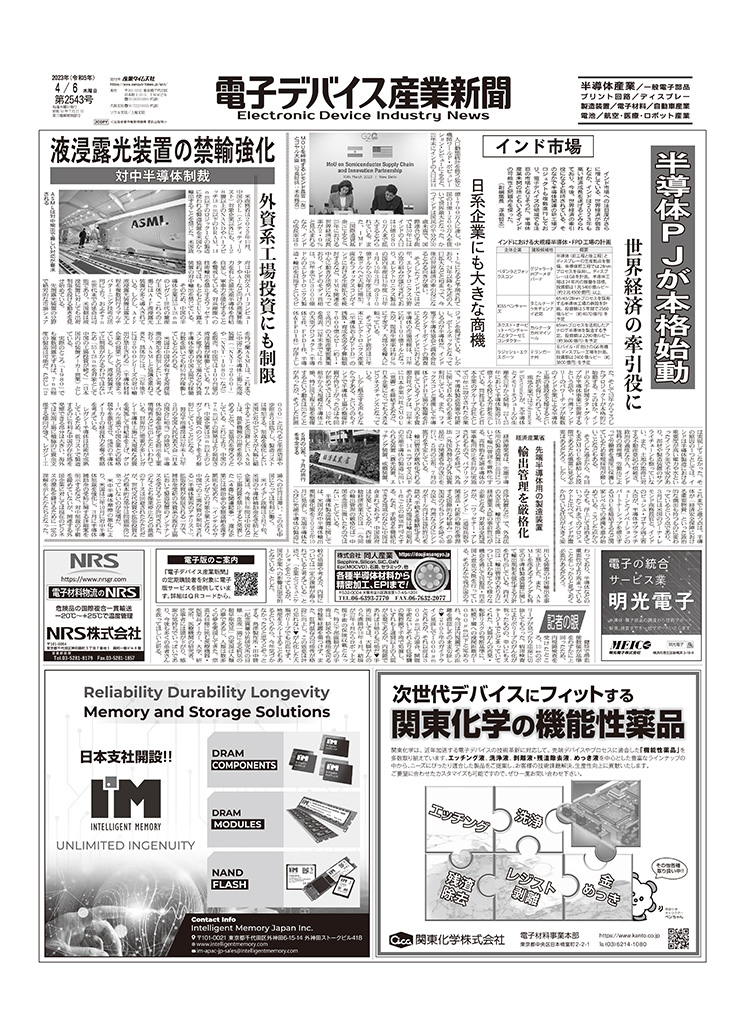 電子デバイス産業新聞 Screen
