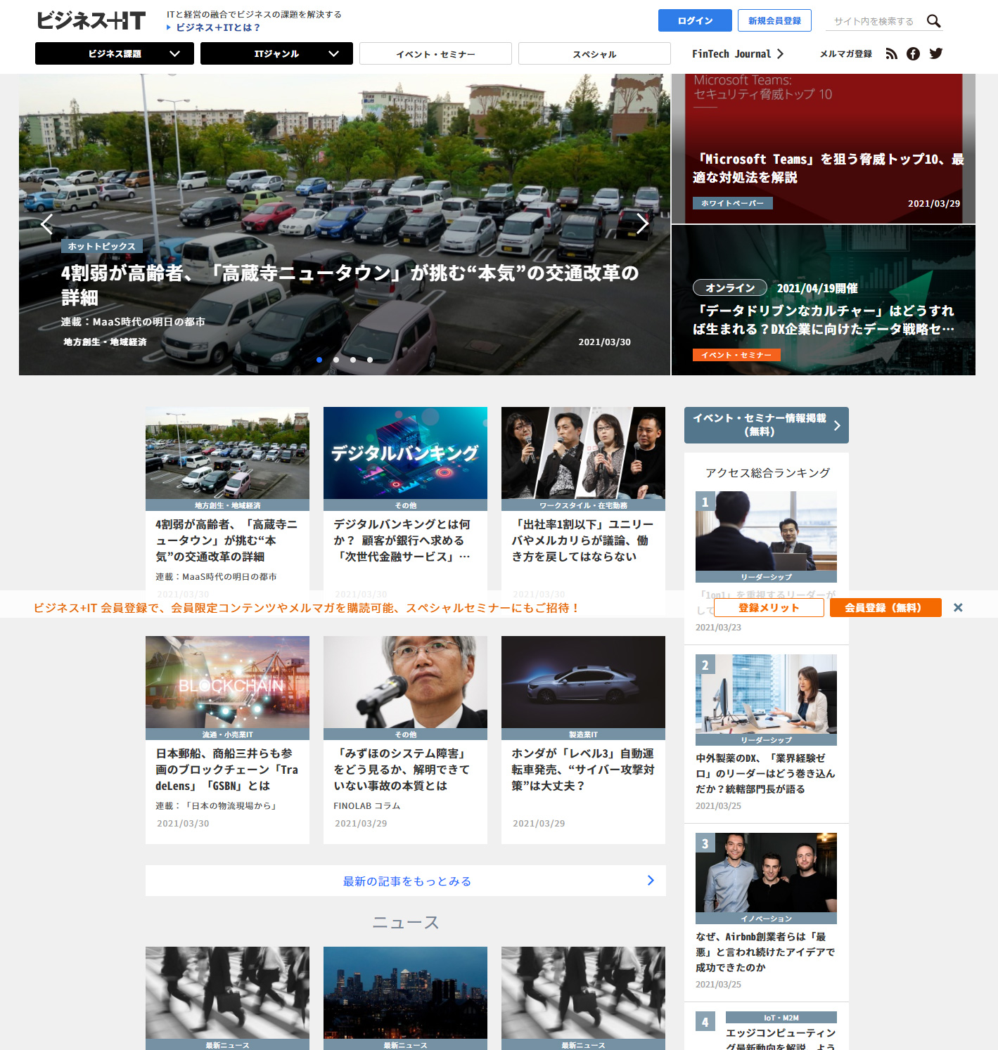 ビジネス+IT Screen