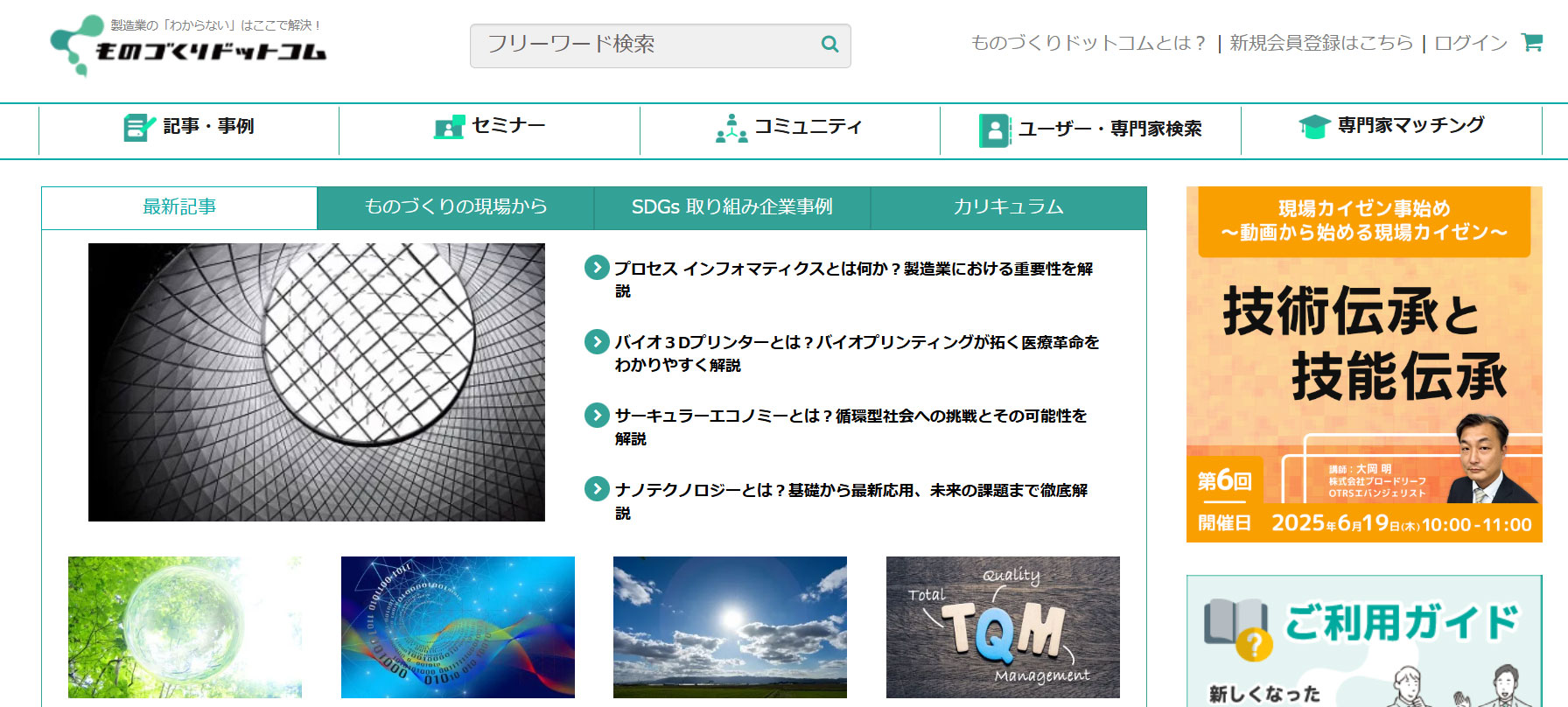 ものづくドットコム Screen