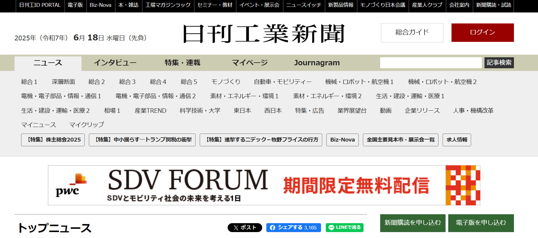 日刊工業新聞 Screen