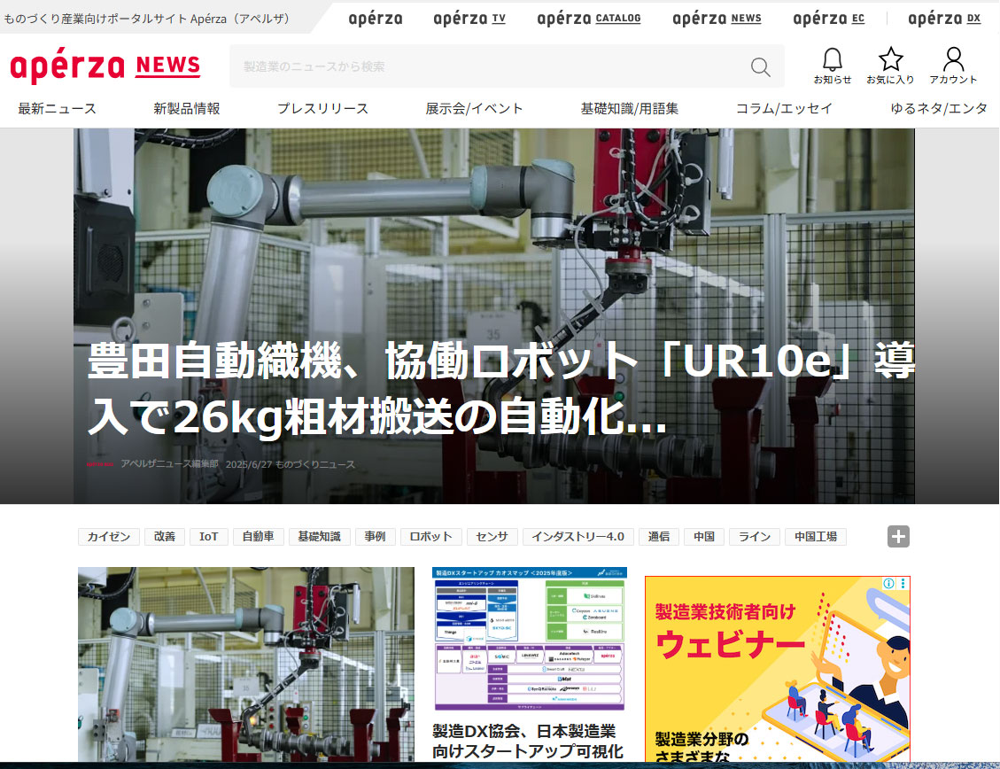 アペルザニュース Screen