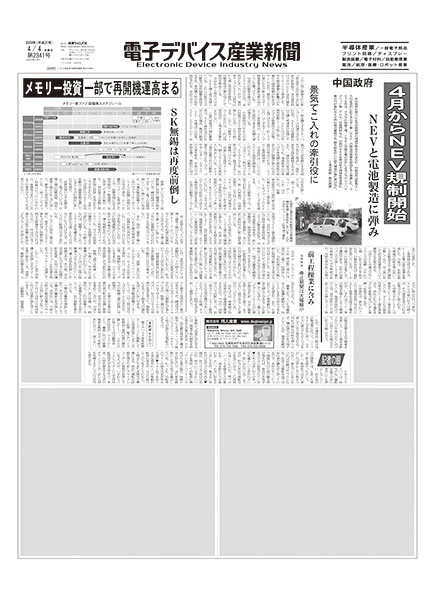 電子デバイス産業新聞 Screen