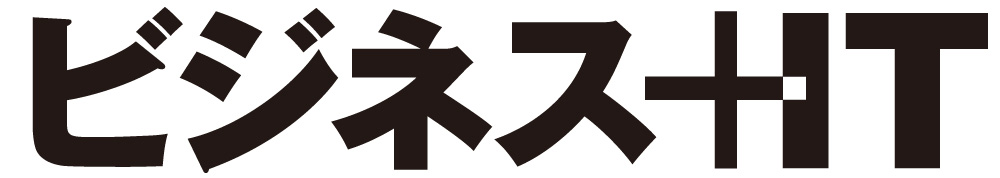 ビジネス+IT