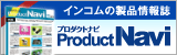 プロダクトナビ