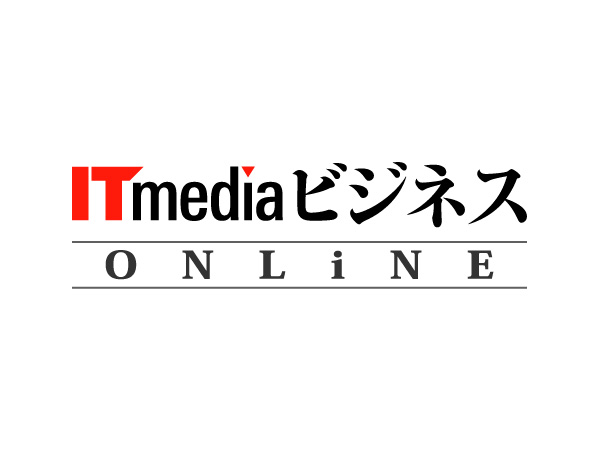 ITmedia ビジネスオンライン