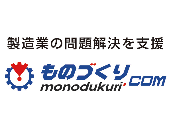 ものづくりドットコム