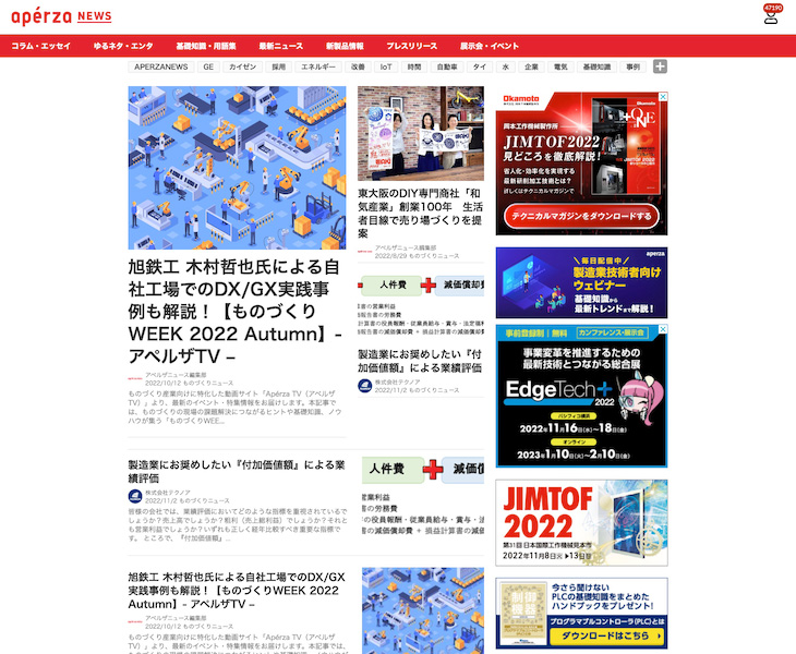 アペルザニュース Screen