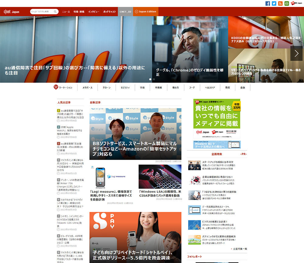 CNET Japan Screen