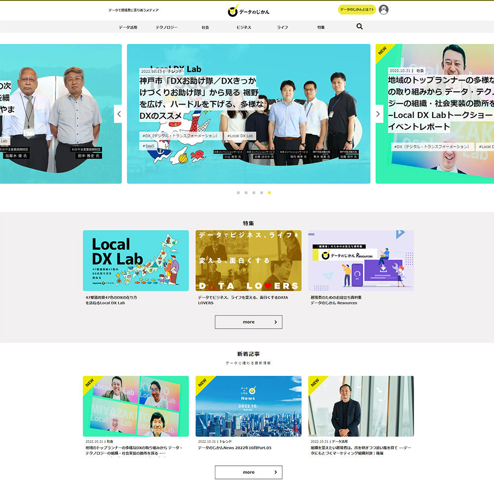 データのじかん Screen