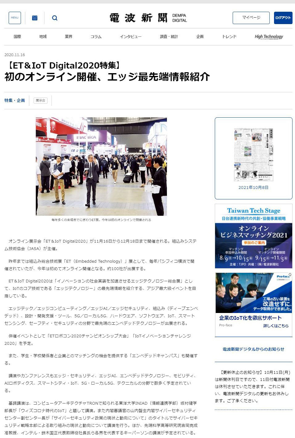 電波新聞社 Screen