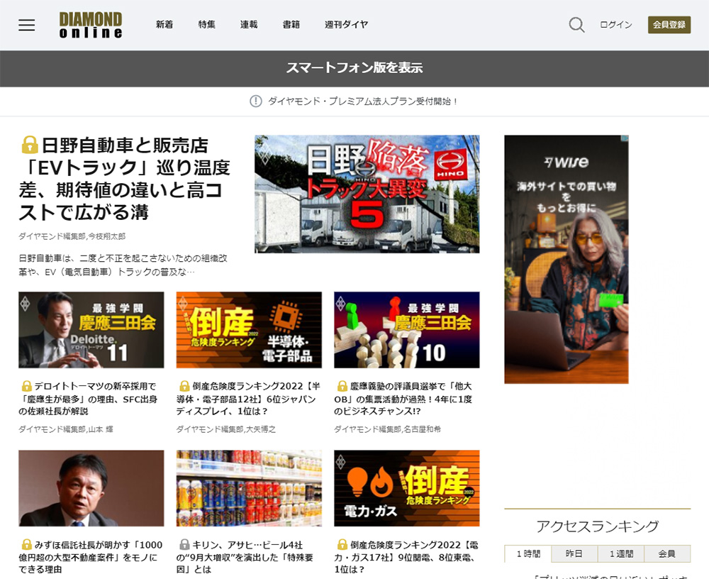 ダイヤモンド・オンライン Screen