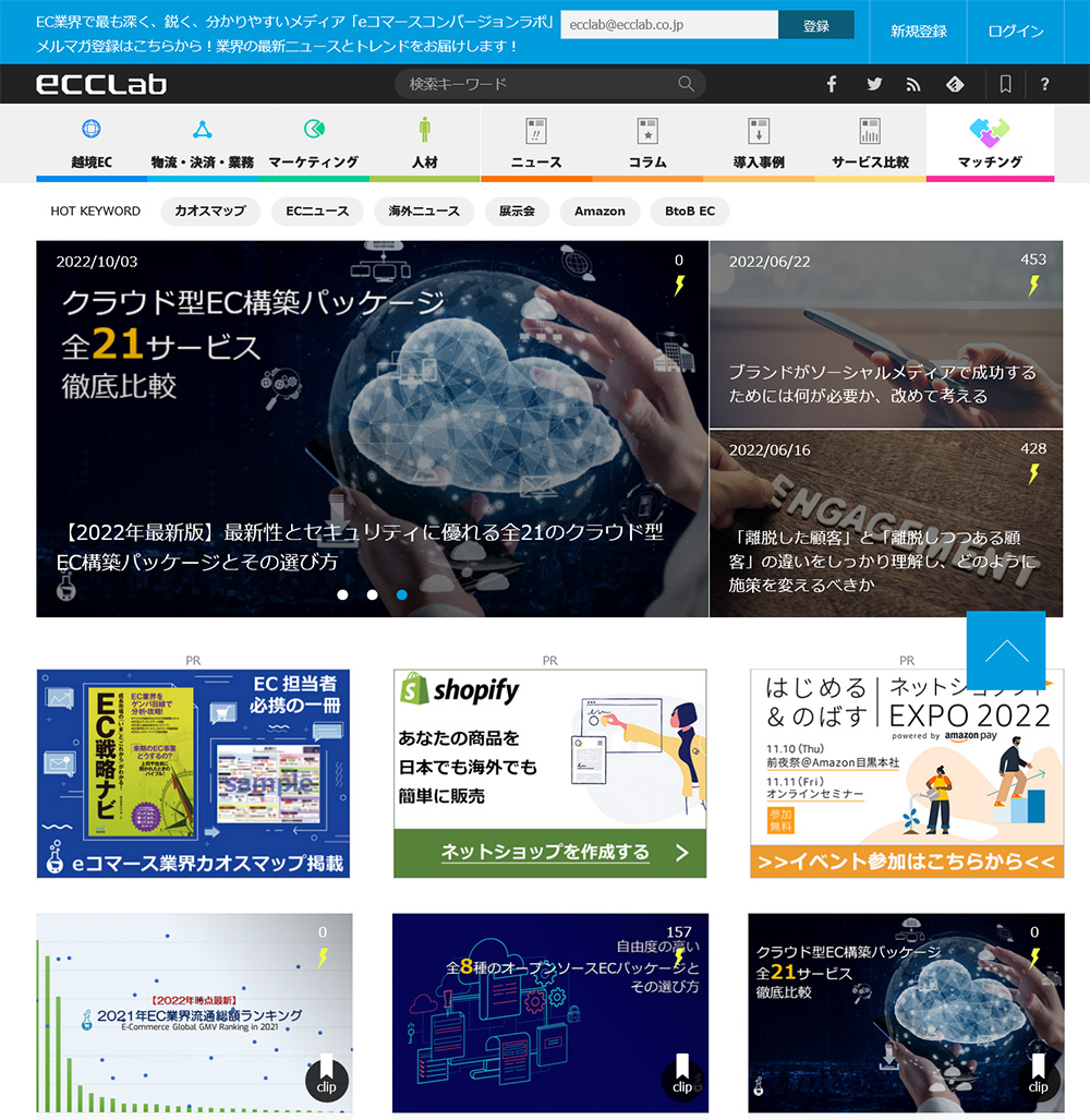 eコマースコンバージョンラボ Screen