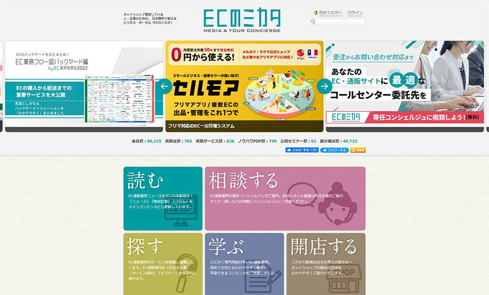 ECのミカタ Screen