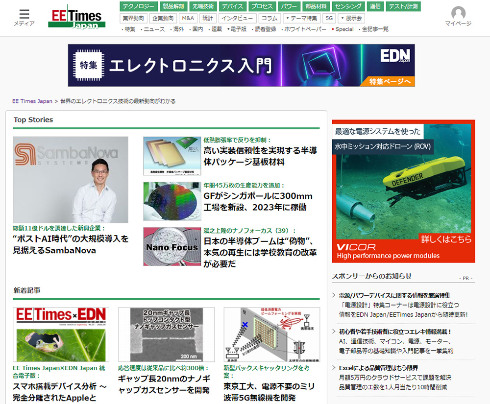 EE Times Japan Screen