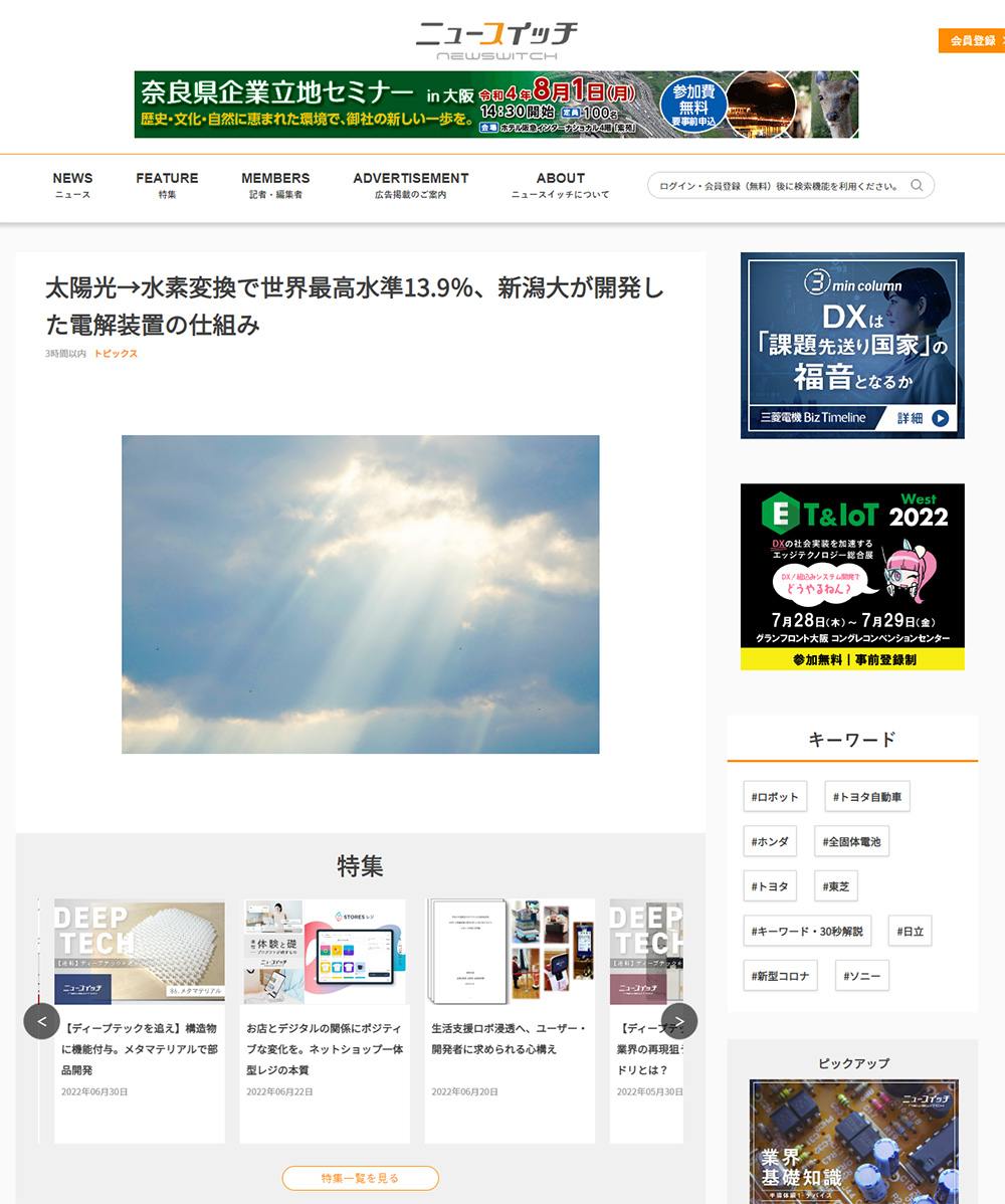 ニュースイッチ Screen