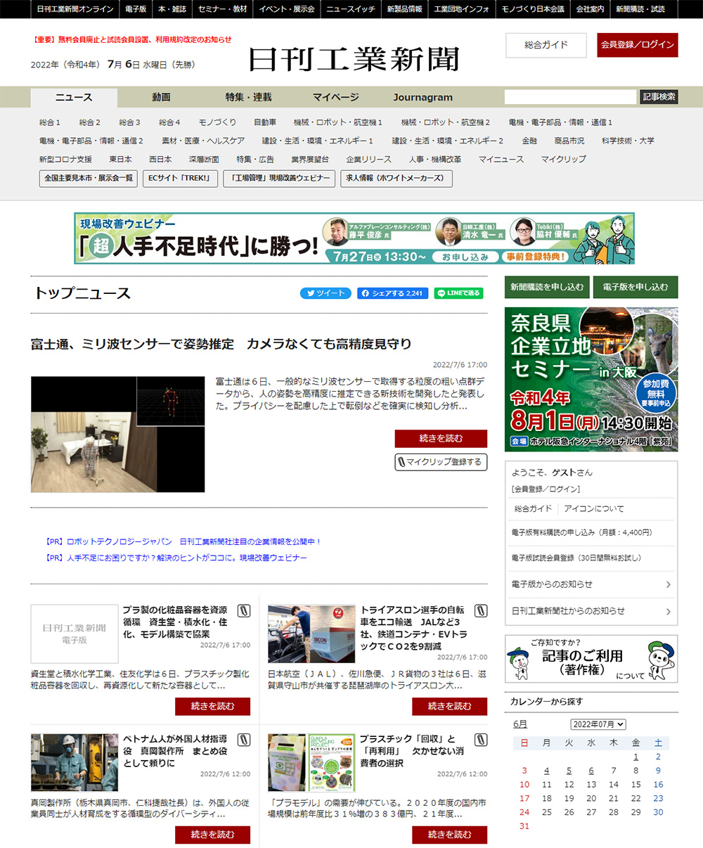 日刊工業新聞 電子版 Screen