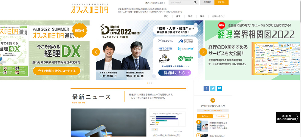 オフィスのミカタ Screen