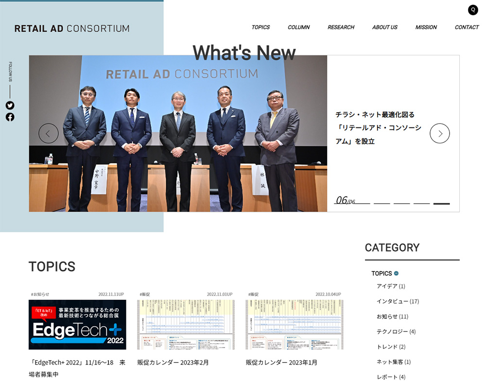 リテールアド・コンソーシアム Screen