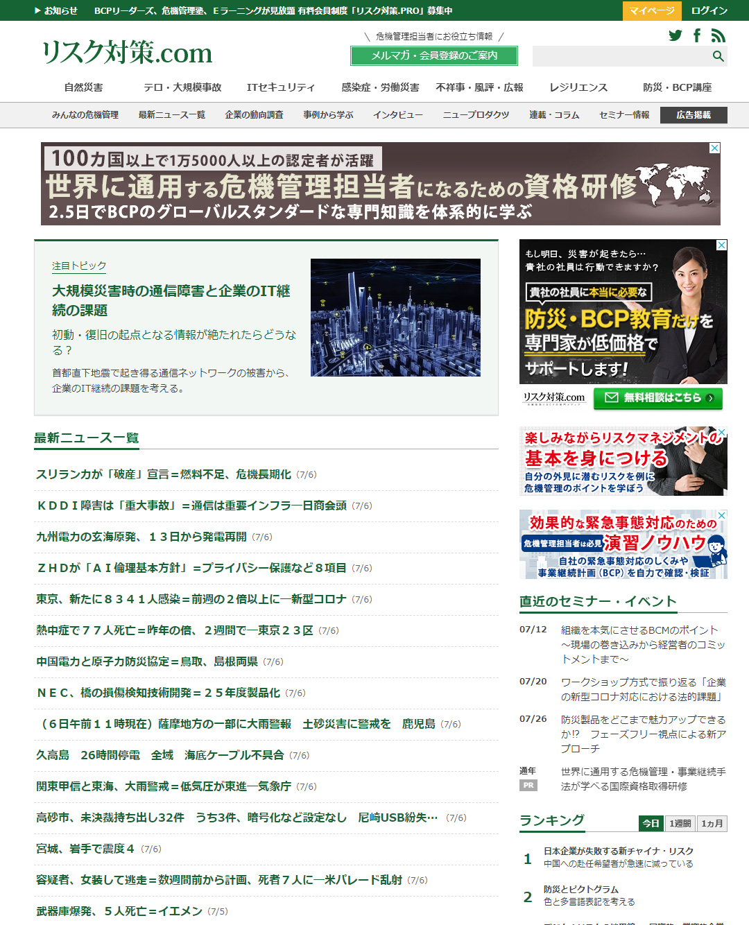 リスク対策.com Screen