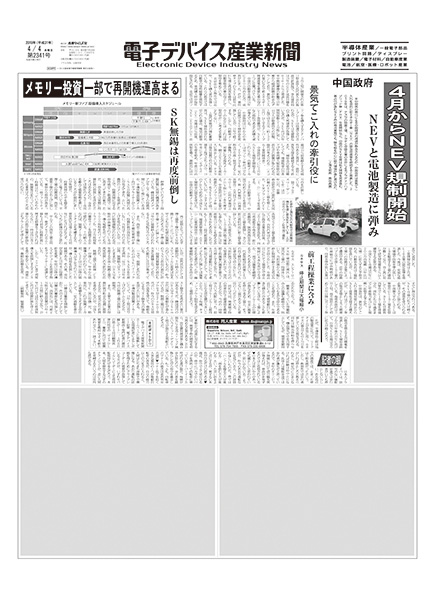 電子デバイス産業新聞 Screen