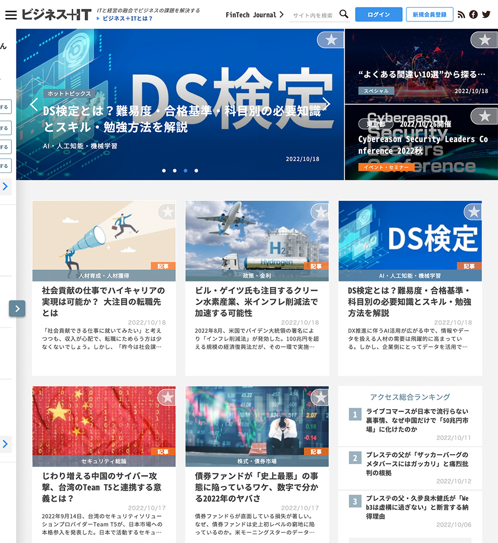 ビジネス+IT Screen