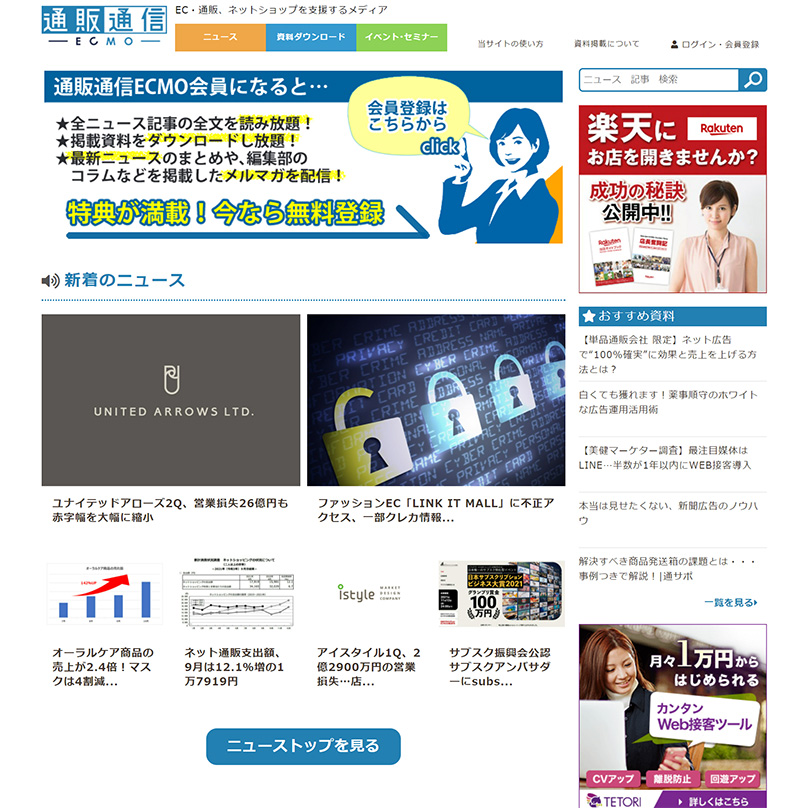 通販通信ECMO Screen