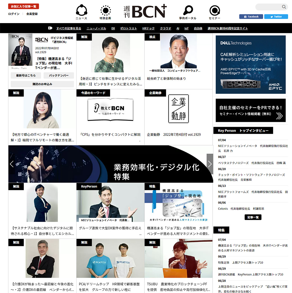 週刊BCN Screen