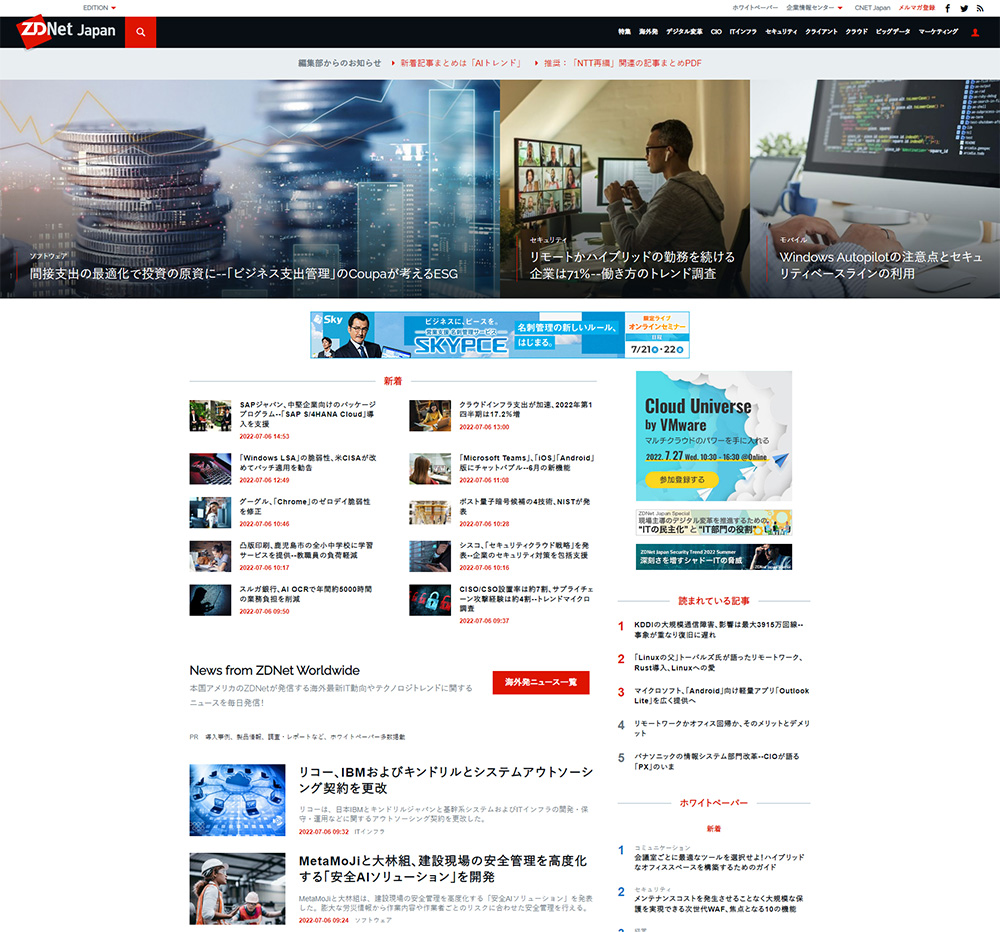 ZDNet Japan Screen