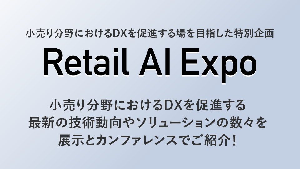Retail AI Expo