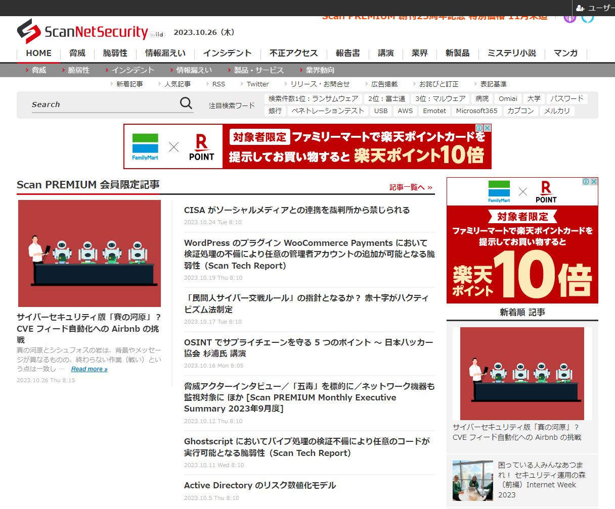 ScanNetSecurity Screen