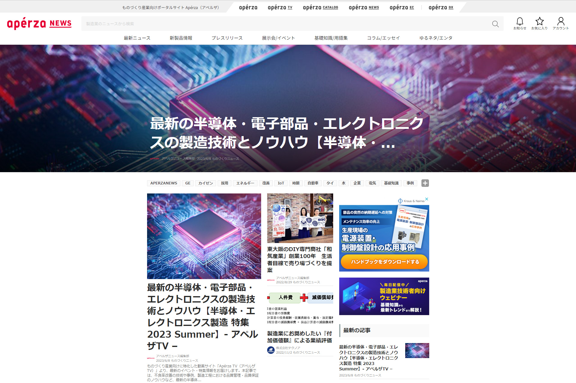 アペルザニュース Screen